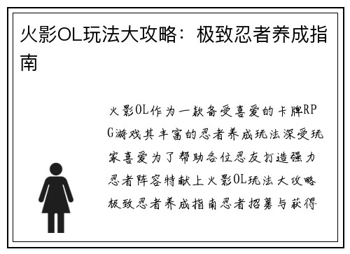 火影OL玩法大攻略：极致忍者养成指南