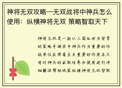 神将无双攻略—无双战将中神兵怎么使用：纵横神将无双 策略智取天下