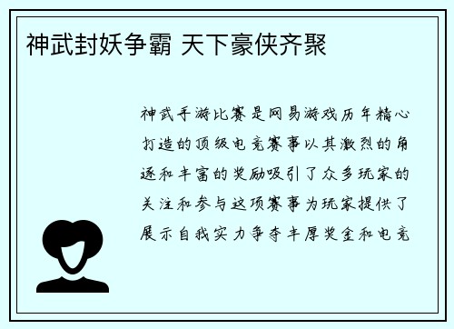神武封妖争霸 天下豪侠齐聚