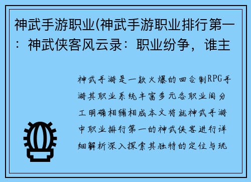 神武手游职业(神武手游职业排行第一：神武侠客风云录：职业纷争，谁主沉浮)