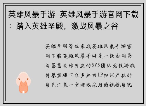 英雄风暴手游-英雄风暴手游官网下载：踏入英雄圣殿，激战风暴之谷