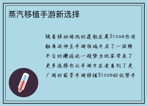 蒸汽移植手游新选择