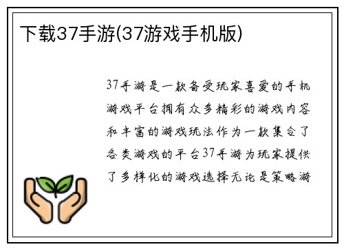 下载37手游(37游戏手机版)