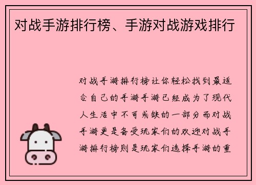 对战手游排行榜、手游对战游戏排行