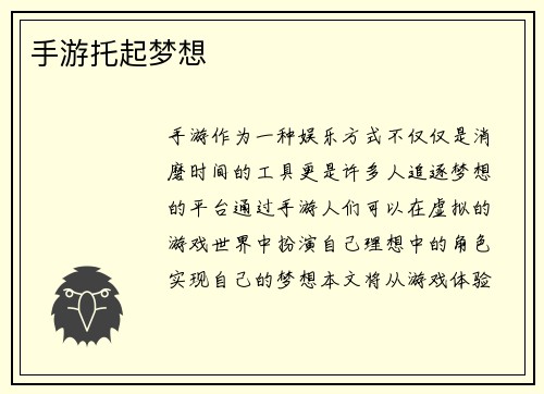 手游托起梦想