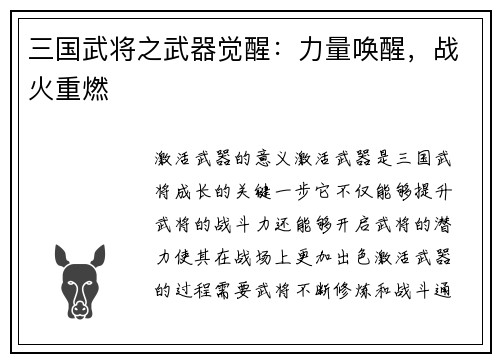三国武将之武器觉醒：力量唤醒，战火重燃