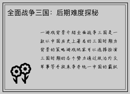 全面战争三国：后期难度探秘