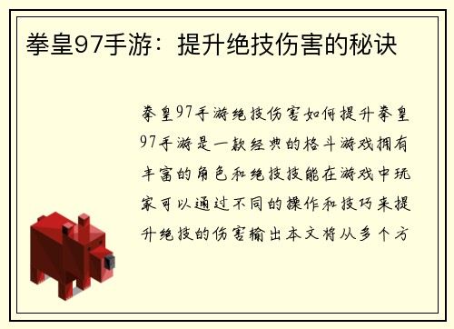 拳皇97手游：提升绝技伤害的秘诀