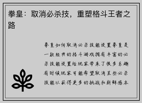 拳皇：取消必杀技，重塑格斗王者之路