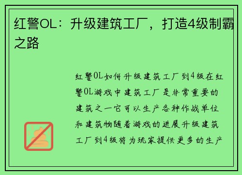 红警OL：升级建筑工厂，打造4级制霸之路