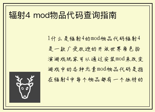 辐射4 mod物品代码查询指南