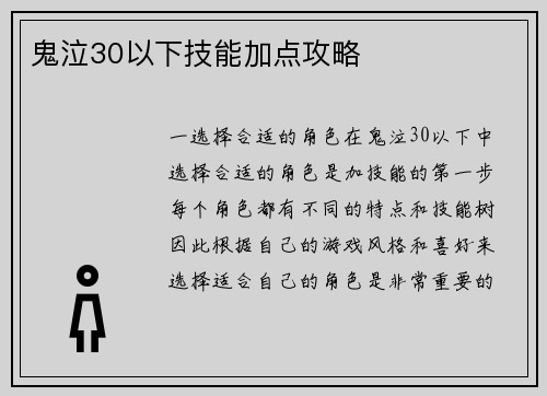 鬼泣30以下技能加点攻略