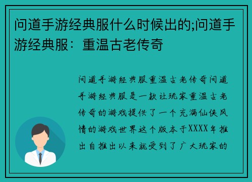 问道手游经典服什么时候出的;问道手游经典服：重温古老传奇
