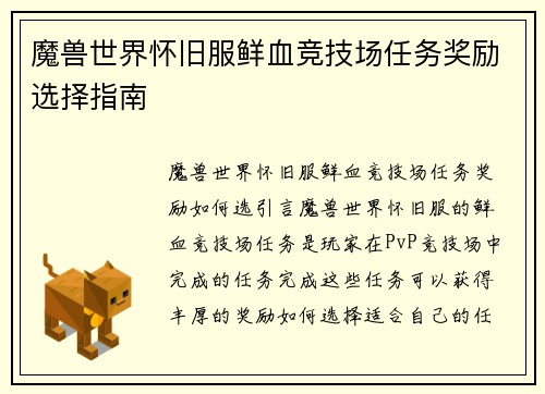 魔兽世界怀旧服鲜血竞技场任务奖励选择指南
