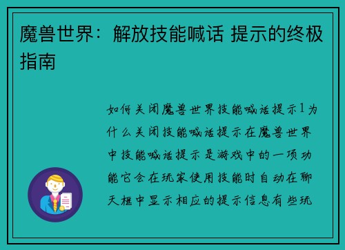 魔兽世界：解放技能喊话 提示的终极指南