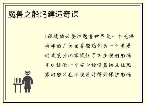 魔兽之船坞建造奇谋
