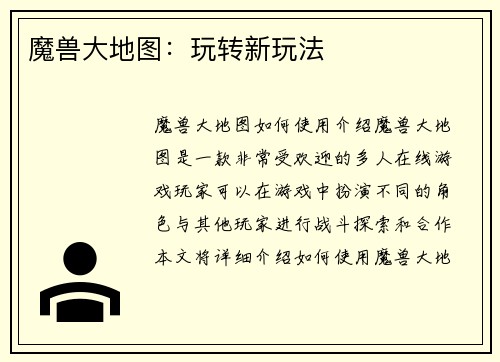 魔兽大地图：玩转新玩法