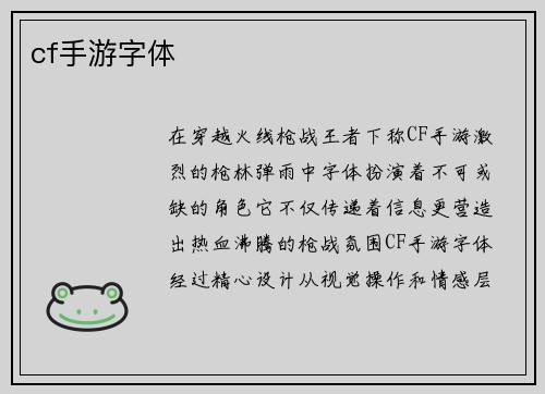 cf手游字体