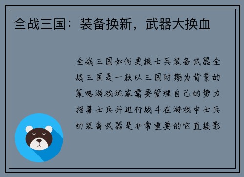 全战三国：装备换新，武器大换血