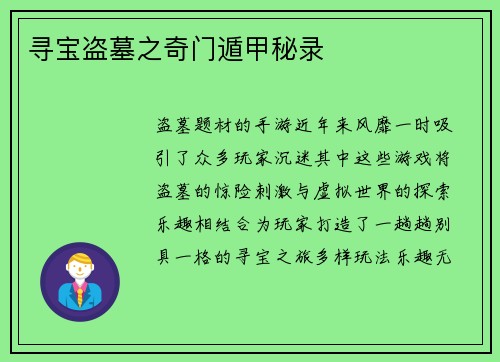 寻宝盗墓之奇门遁甲秘录