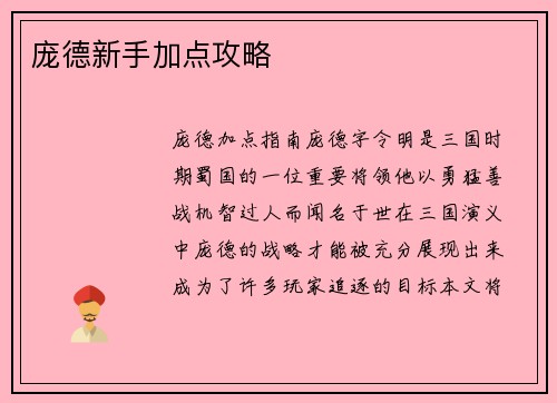 庞德新手加点攻略