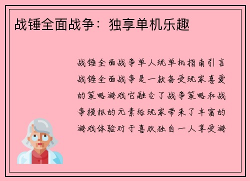 战锤全面战争：独享单机乐趣