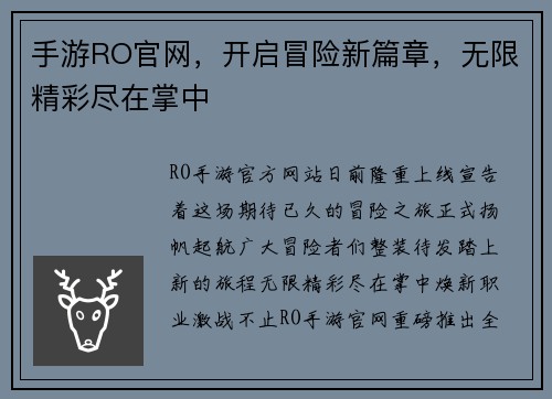 手游RO官网，开启冒险新篇章，无限精彩尽在掌中