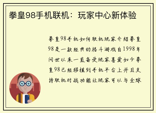 拳皇98手机联机：玩家中心新体验