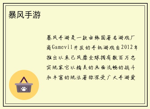 暴风手游