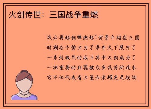 火剑传世：三国战争重燃