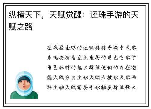 纵横天下，天赋觉醒：还珠手游的天赋之路
