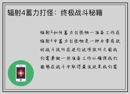 辐射4蓄力打怪：终极战斗秘籍