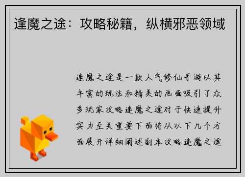 逢魔之途：攻略秘籍，纵横邪恶领域