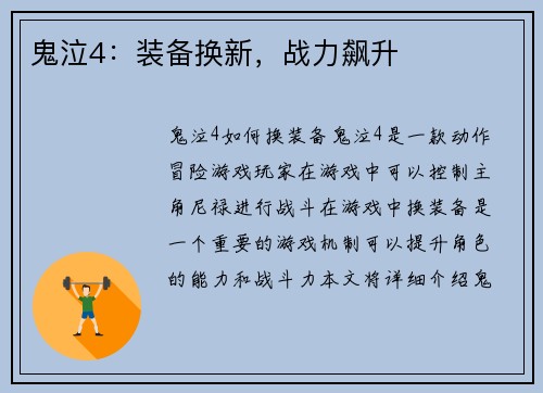 鬼泣4：装备换新，战力飙升