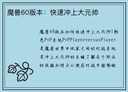 魔兽60版本：快速冲上大元帅
