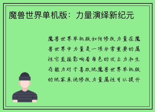 魔兽世界单机版：力量演绎新纪元