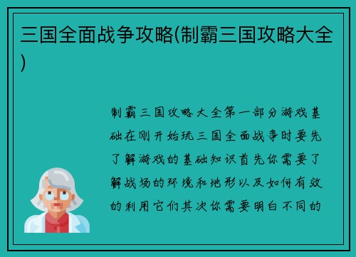 三国全面战争攻略(制霸三国攻略大全)
